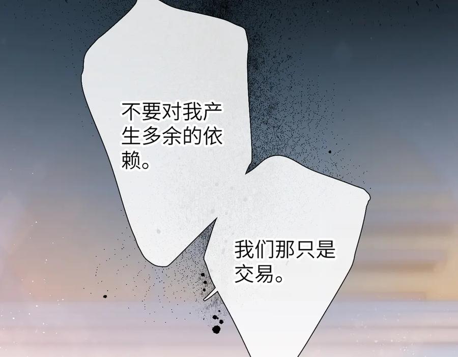 《溯洄春时》第16话 小心思 第12页