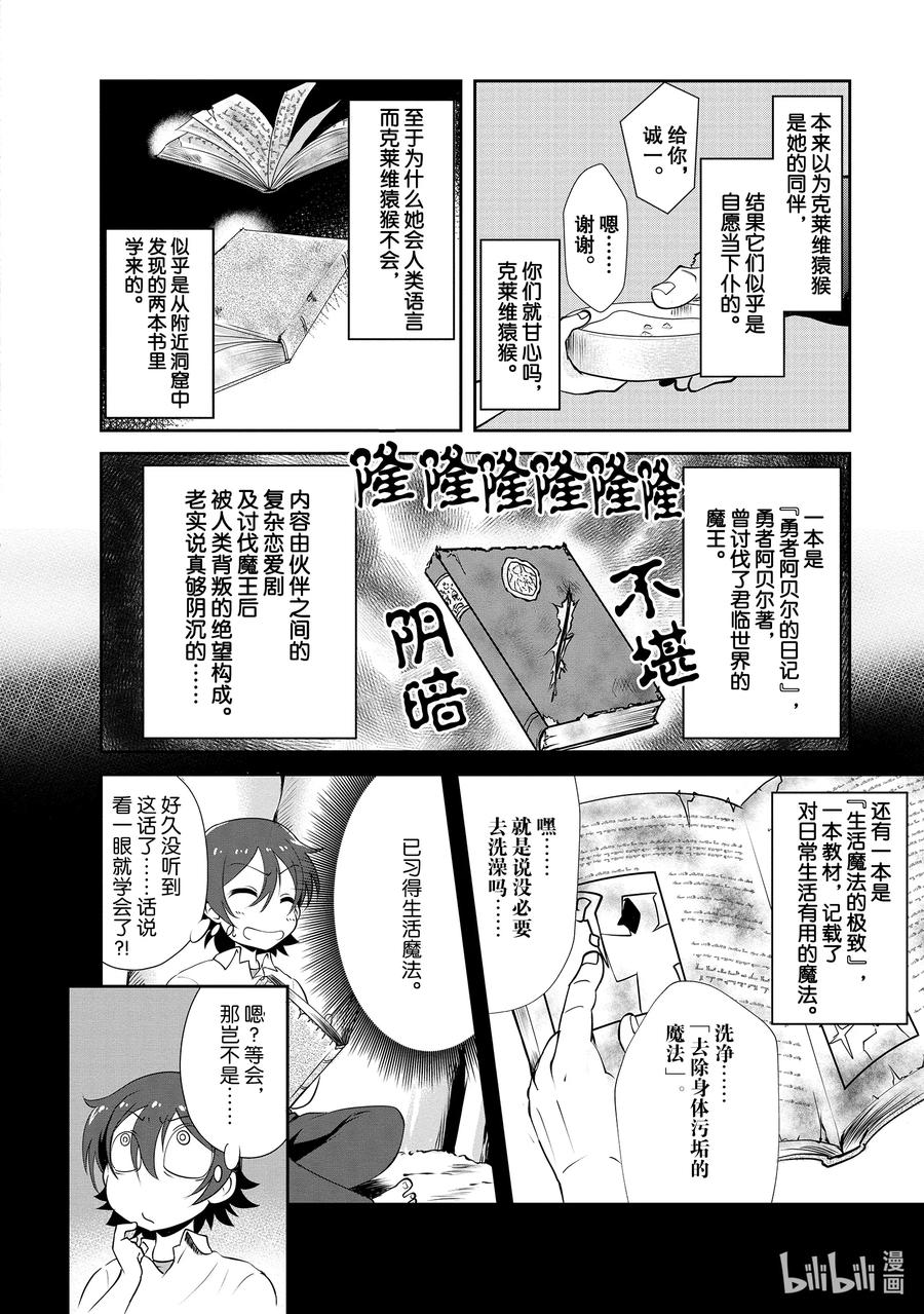 《进化的果实～不知不觉开启胜利的人生》3 3 第20页