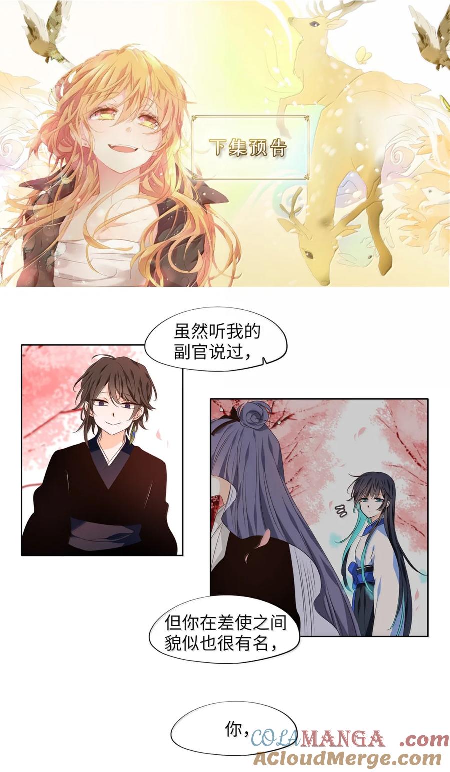 《天地海：我成为了神界的实习生》348 夏路（十七） 第39页