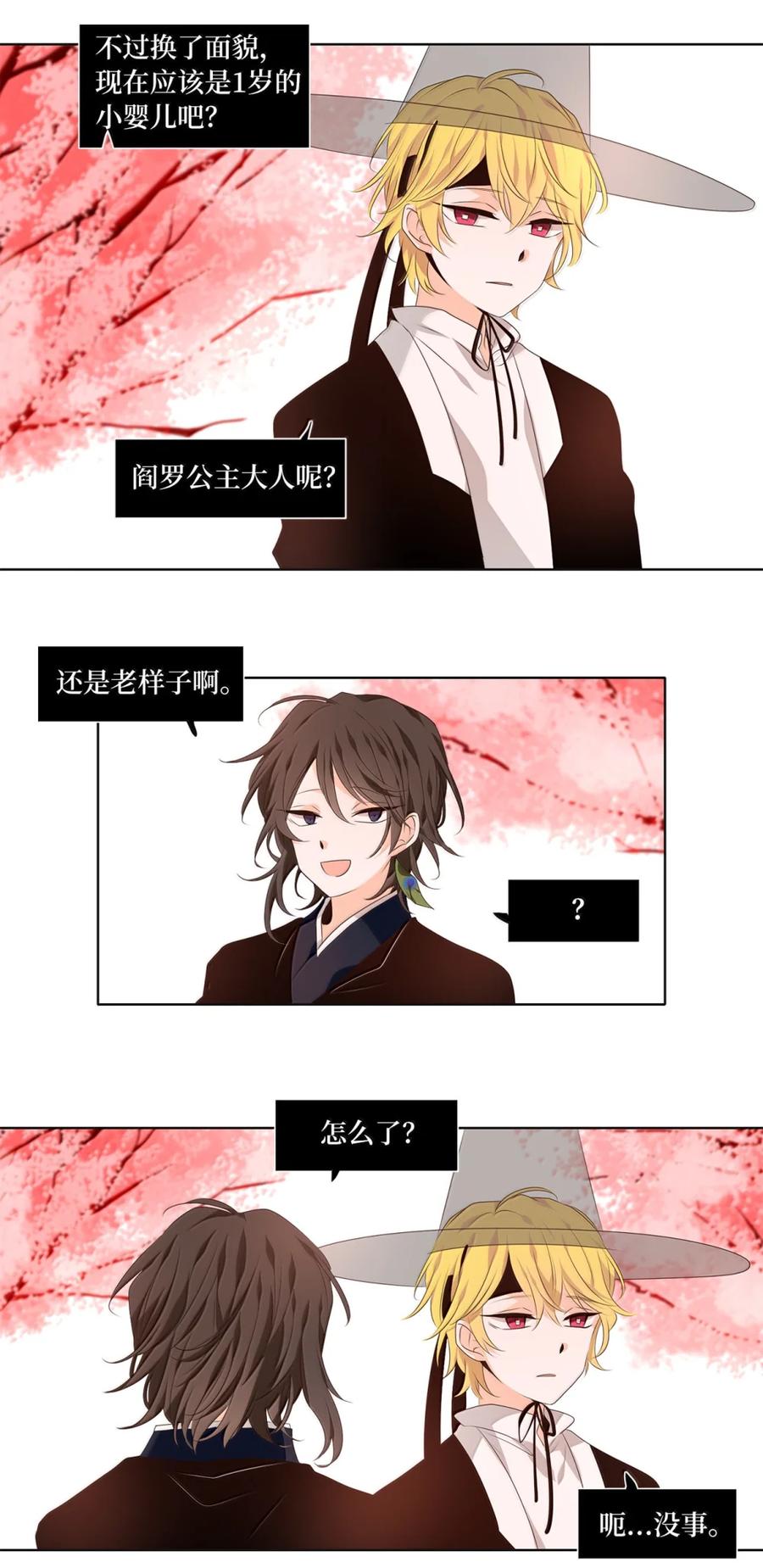 《天地海：我成为了神界的实习生》348 夏路（十七） 第22页