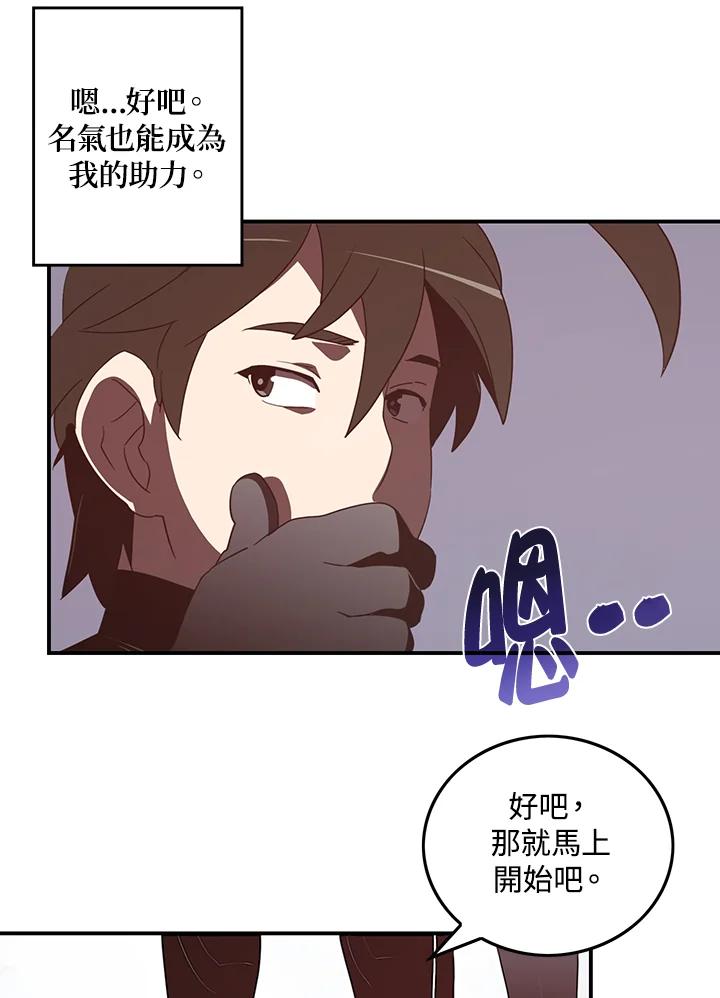 《魔导王》第37话 第26页