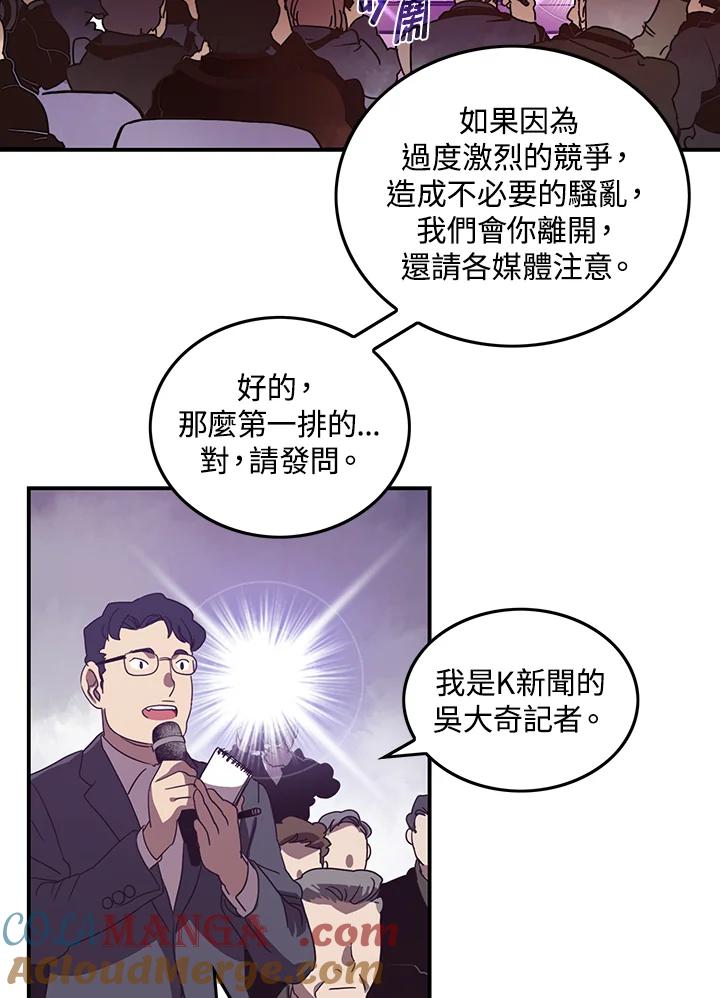 《魔导王》第37话 第28页