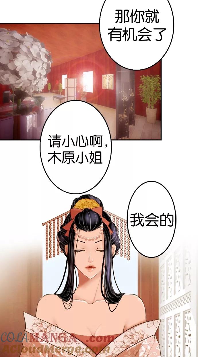 《我的冷血君王》第3话 第40页