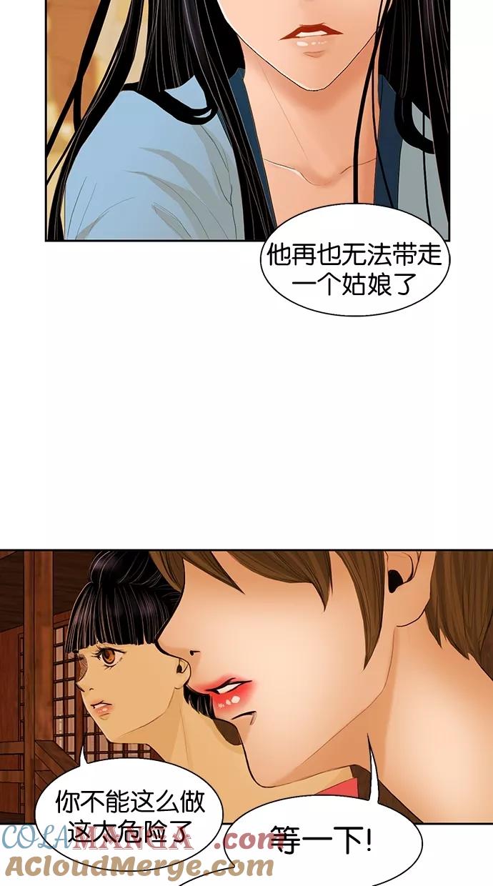 《我的冷血君王》第3话 第34页