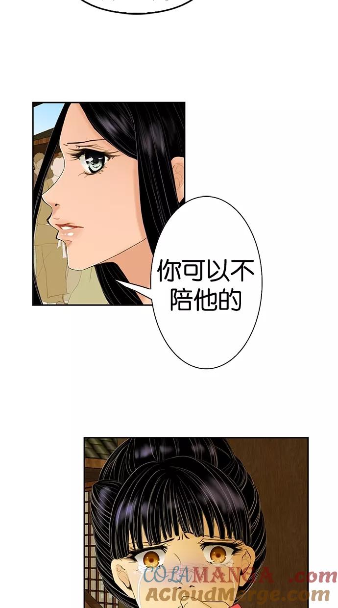 《我的冷血君王》第3话 第31页