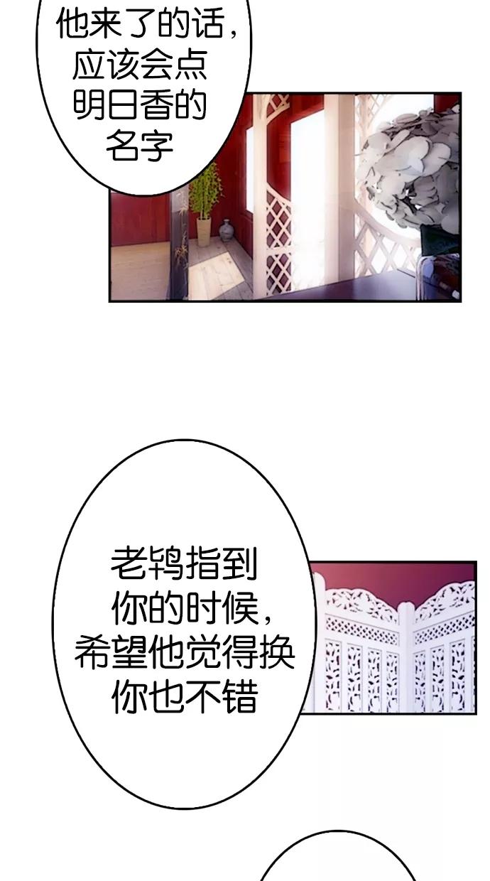 《我的冷血君王》第3话 第39页
