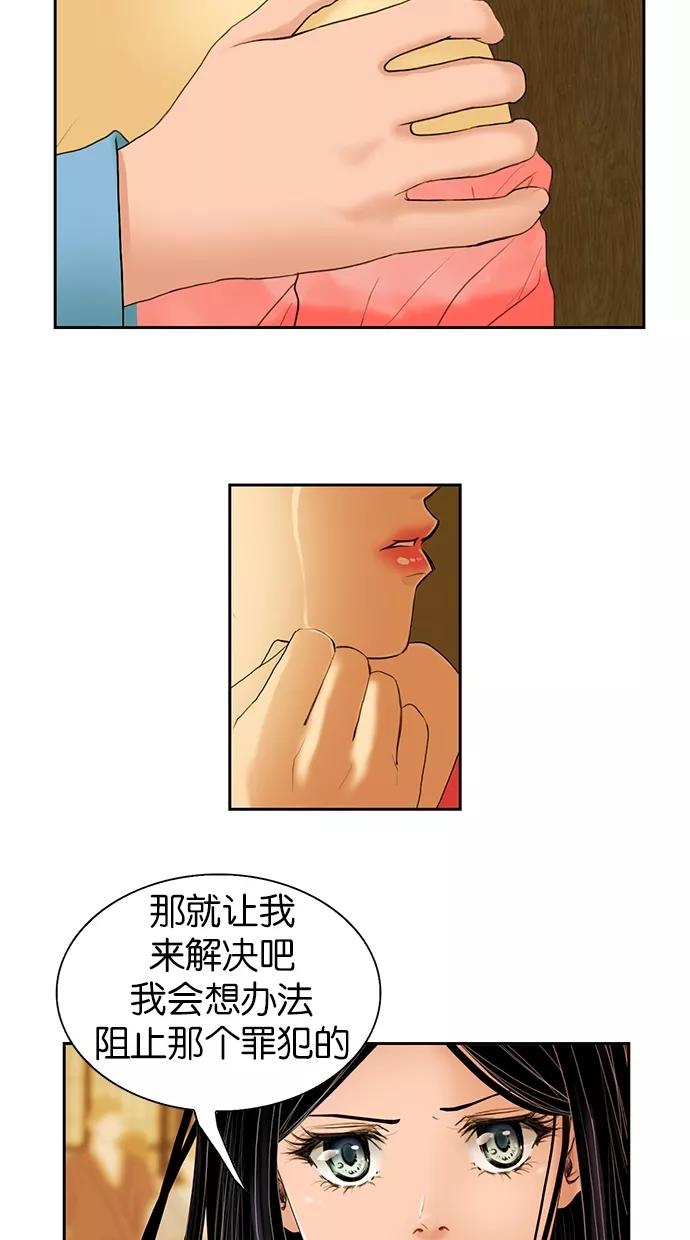 《我的冷血君王》第3话 第33页