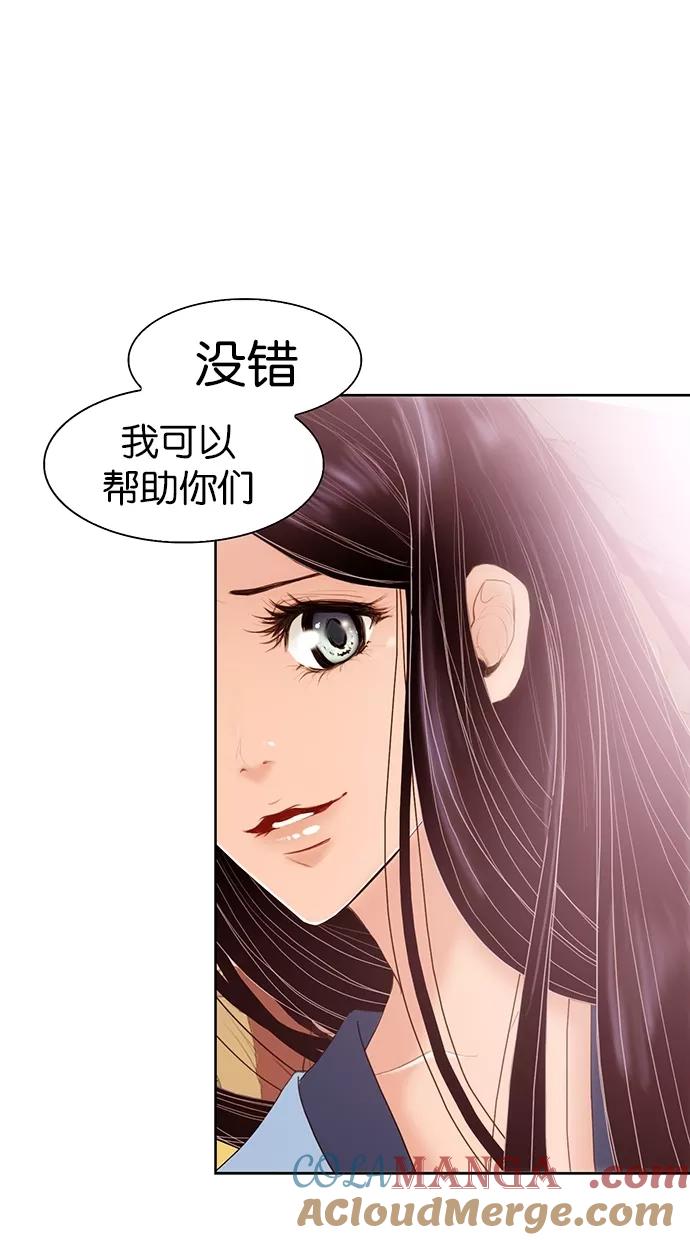 《我的冷血君王》第3话 第37页