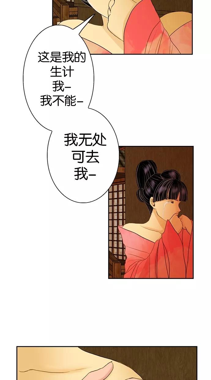 《我的冷血君王》第3话 第32页