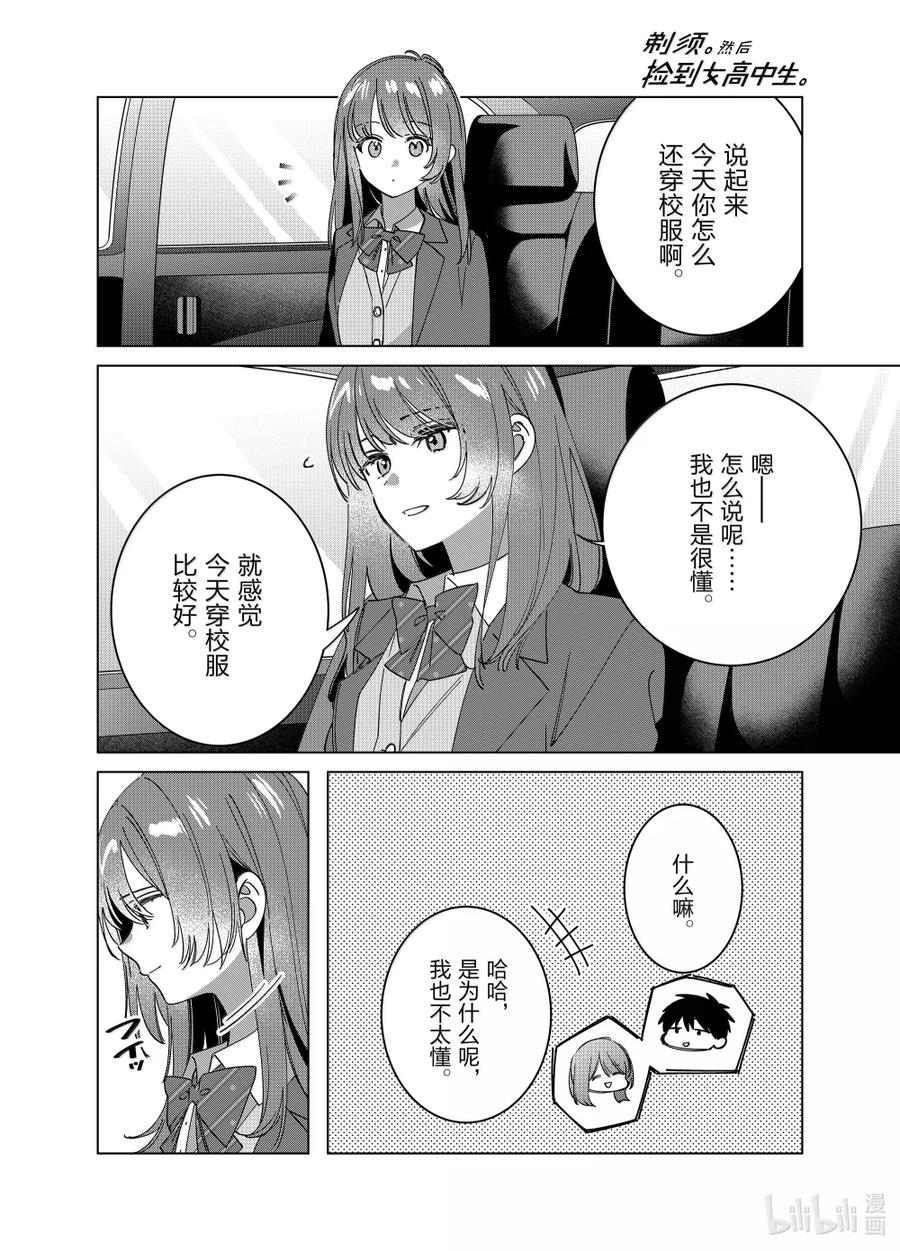 《剃须。然后捡到女高中生》65 65 第30页