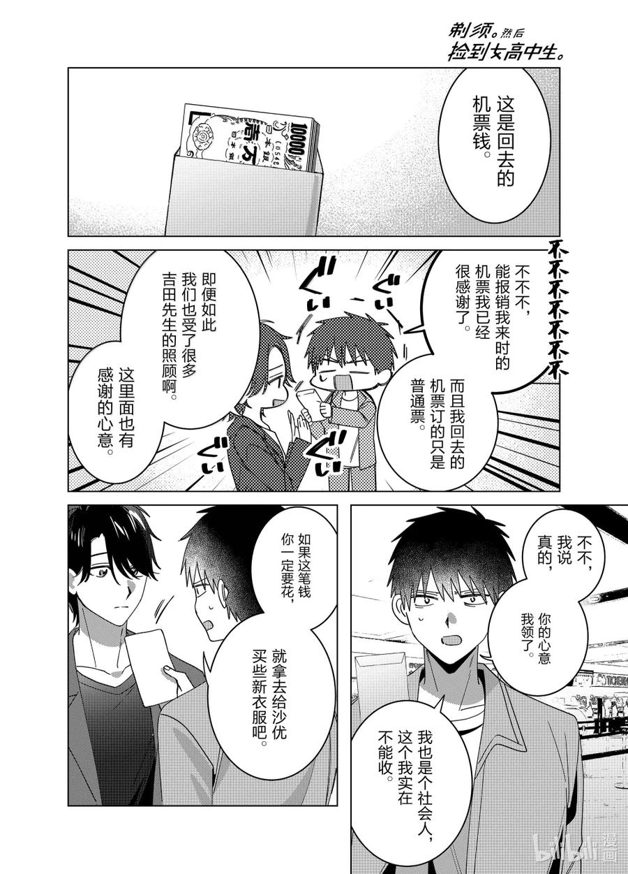 《剃须。然后捡到女高中生》65 65 第32页