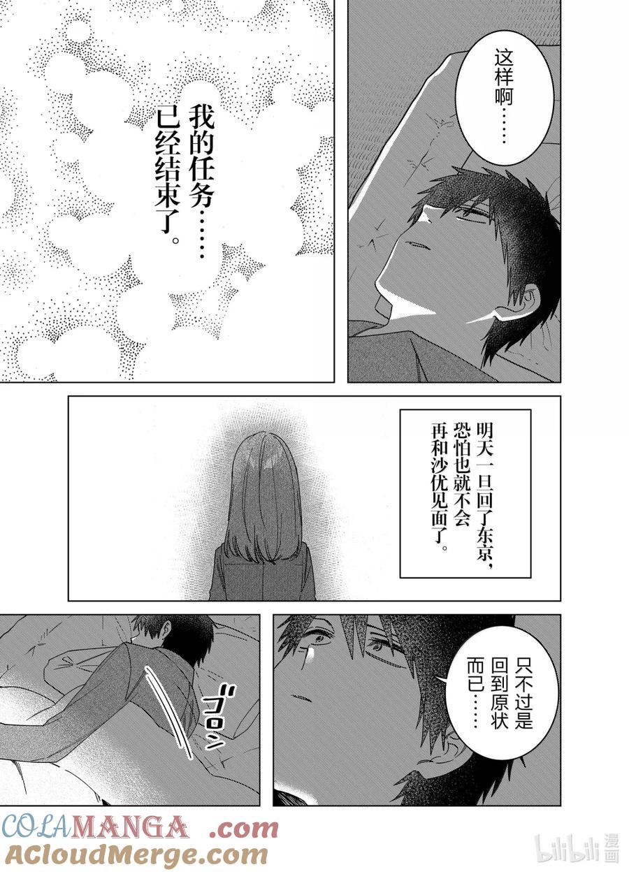 《剃须。然后捡到女高中生》65 65 第5页