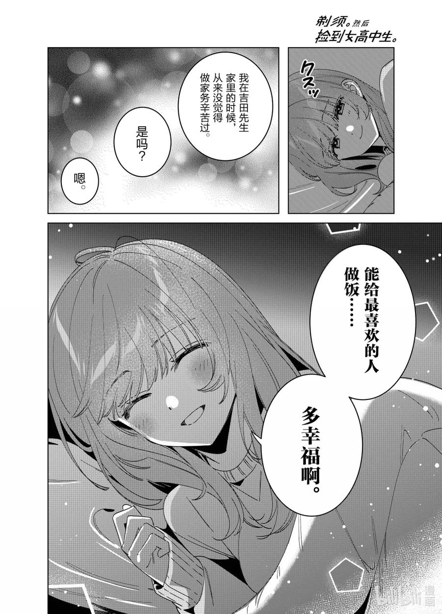 《剃须。然后捡到女高中生》65 65 第14页