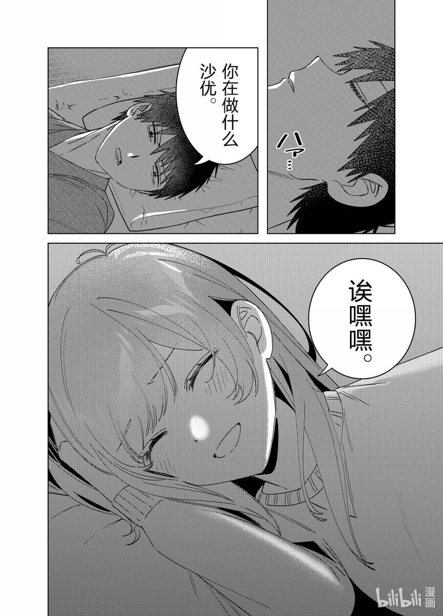 《剃须。然后捡到女高中生》65 65 第8页