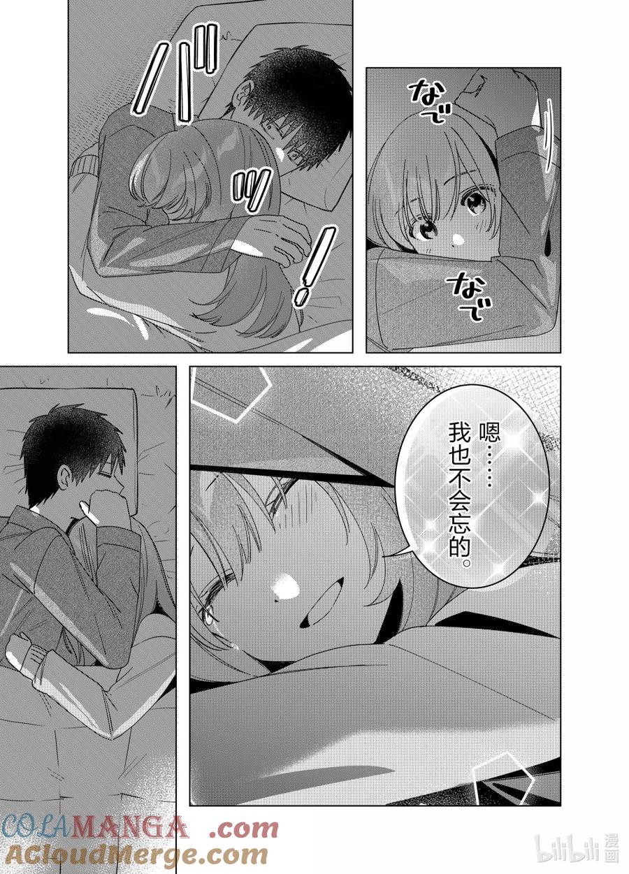 《剃须。然后捡到女高中生》65 65 第23页