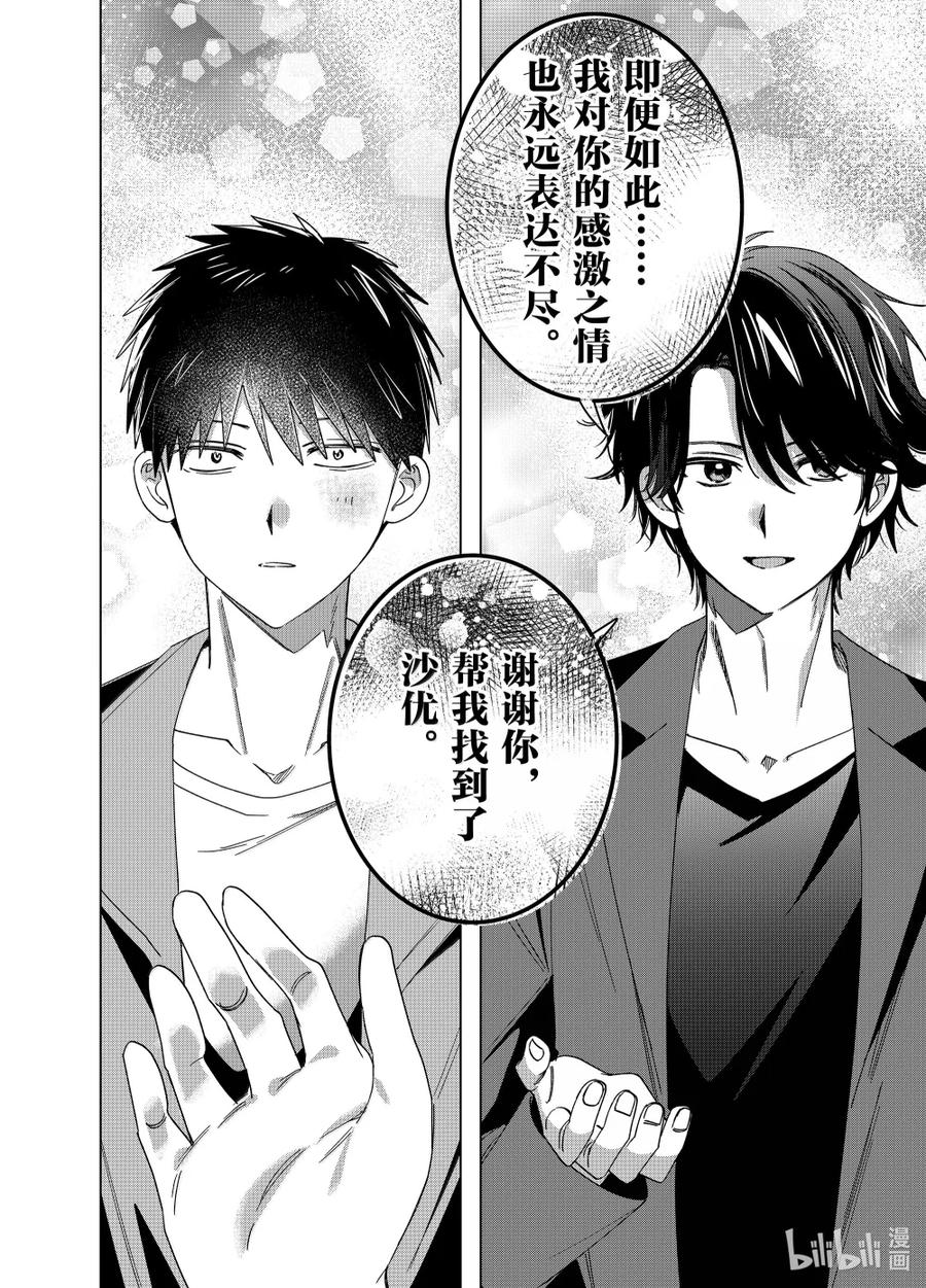 《剃须。然后捡到女高中生》65 65 第38页