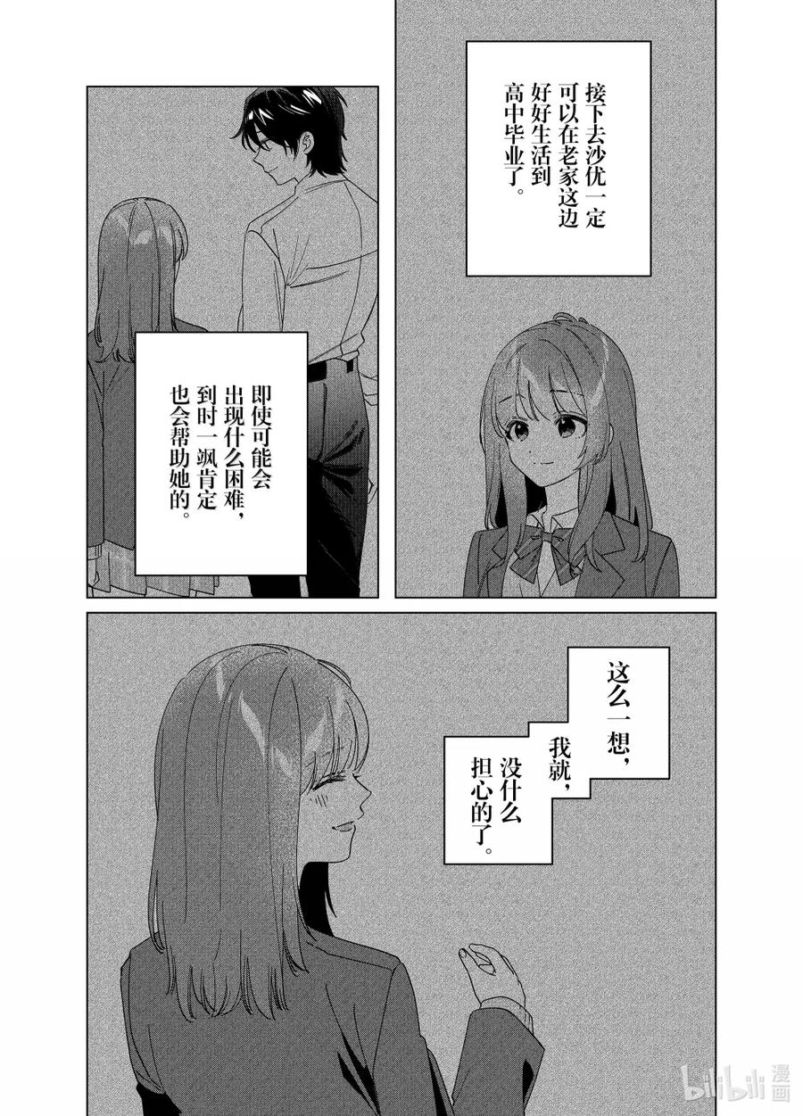 《剃须。然后捡到女高中生》65 65 第4页