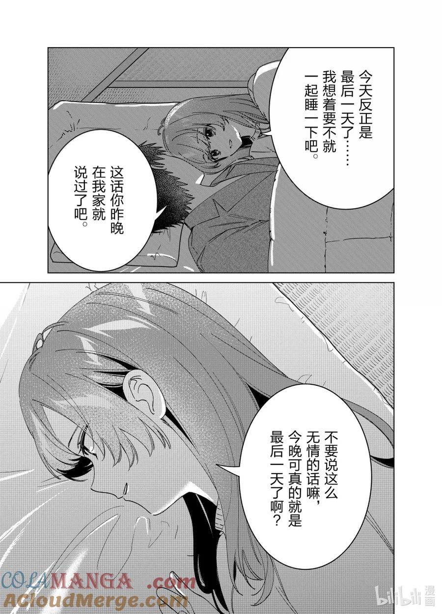 《剃须。然后捡到女高中生》65 65 第9页
