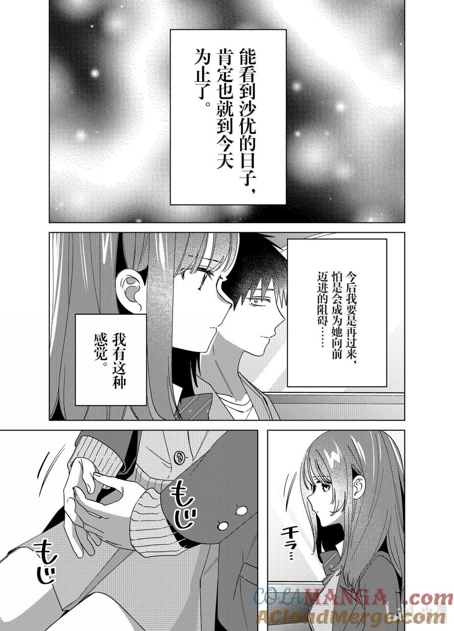 《剃须。然后捡到女高中生》65 65 第29页