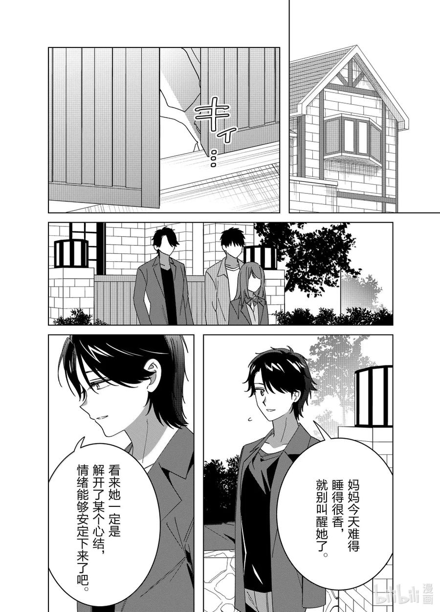 《剃须。然后捡到女高中生》65 65 第26页
