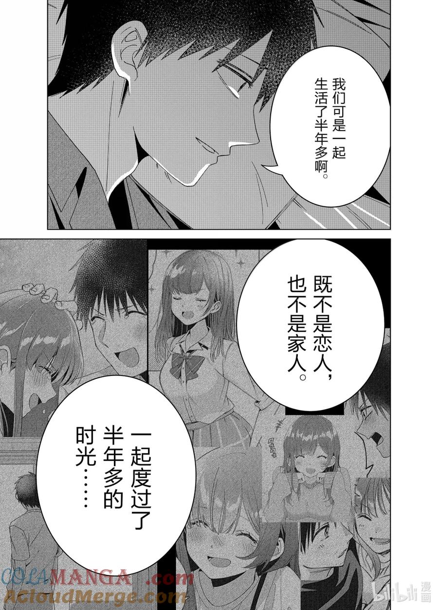 《剃须。然后捡到女高中生》65 65 第21页
