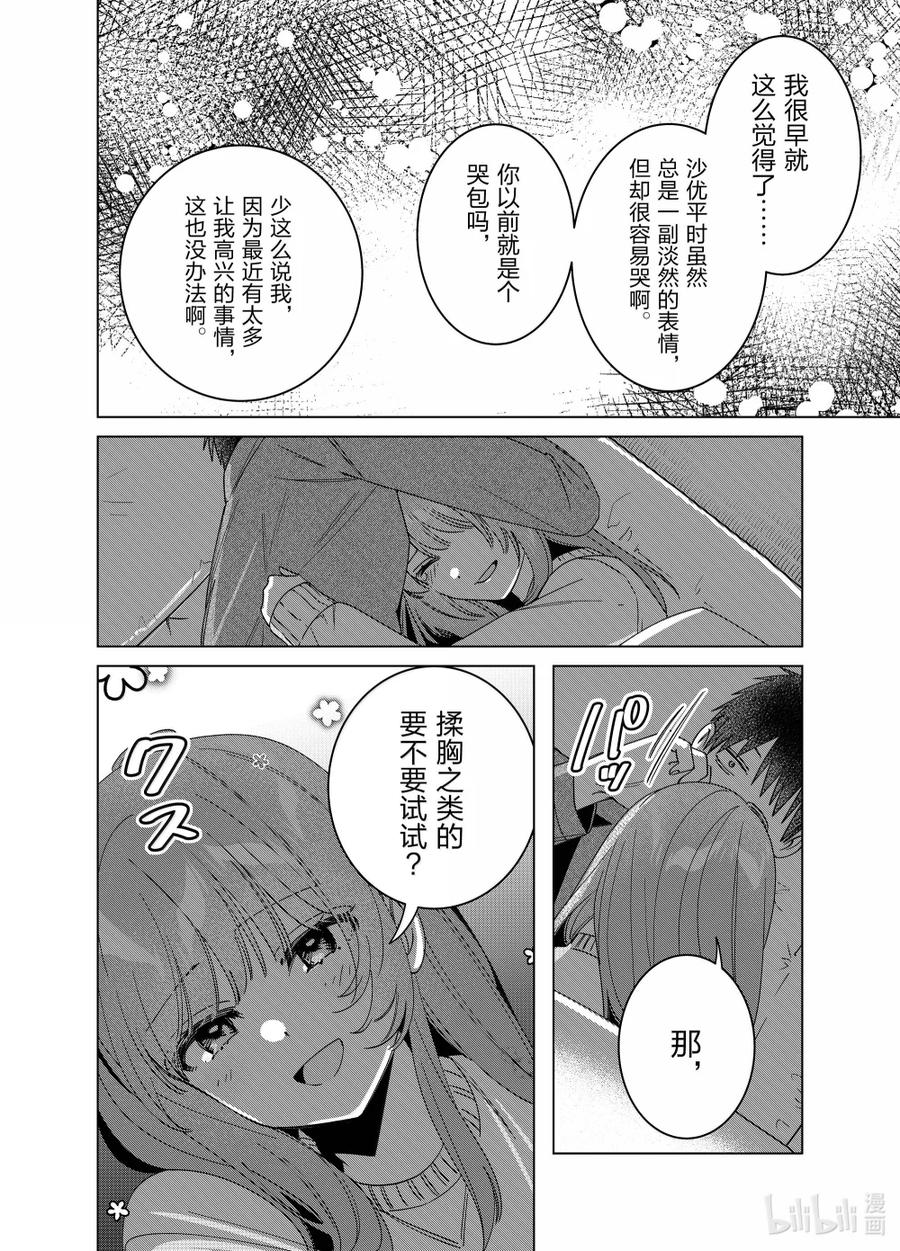 《剃须。然后捡到女高中生》65 65 第24页