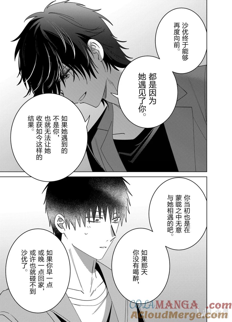 《剃须。然后捡到女高中生》65 65 第37页