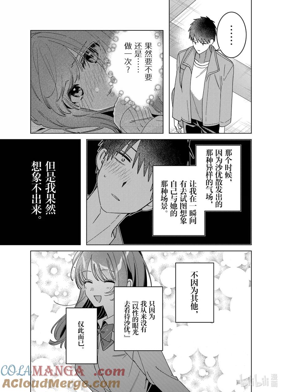 《剃须。然后捡到女高中生》65 65 第35页