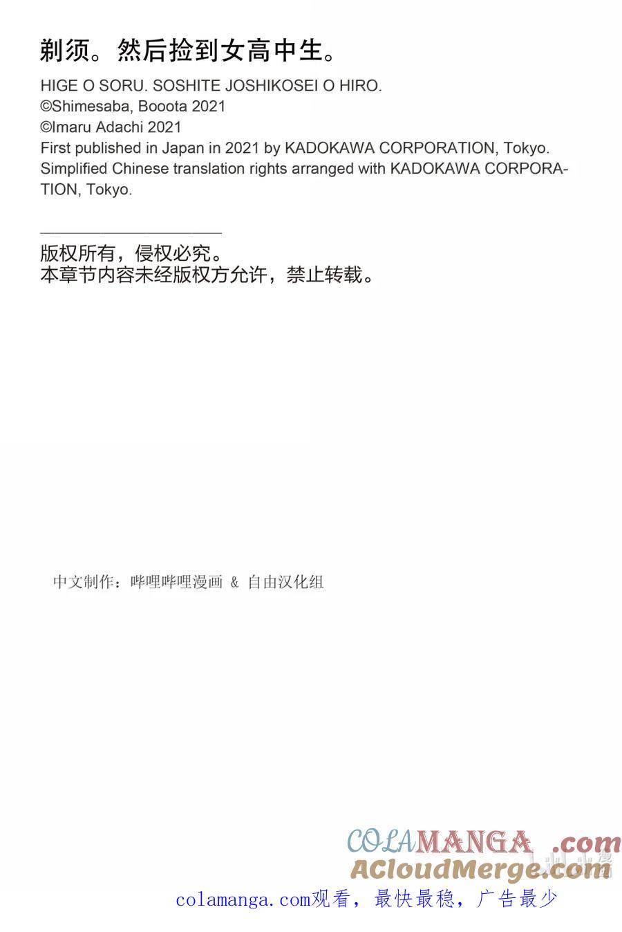 《剃须。然后捡到女高中生》65 65 第41页