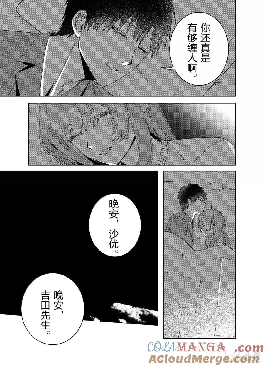 《剃须。然后捡到女高中生》65 65 第25页