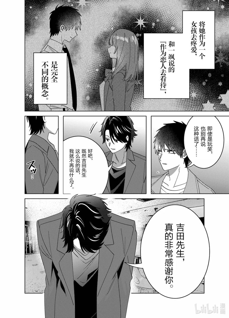 《剃须。然后捡到女高中生》65 65 第36页