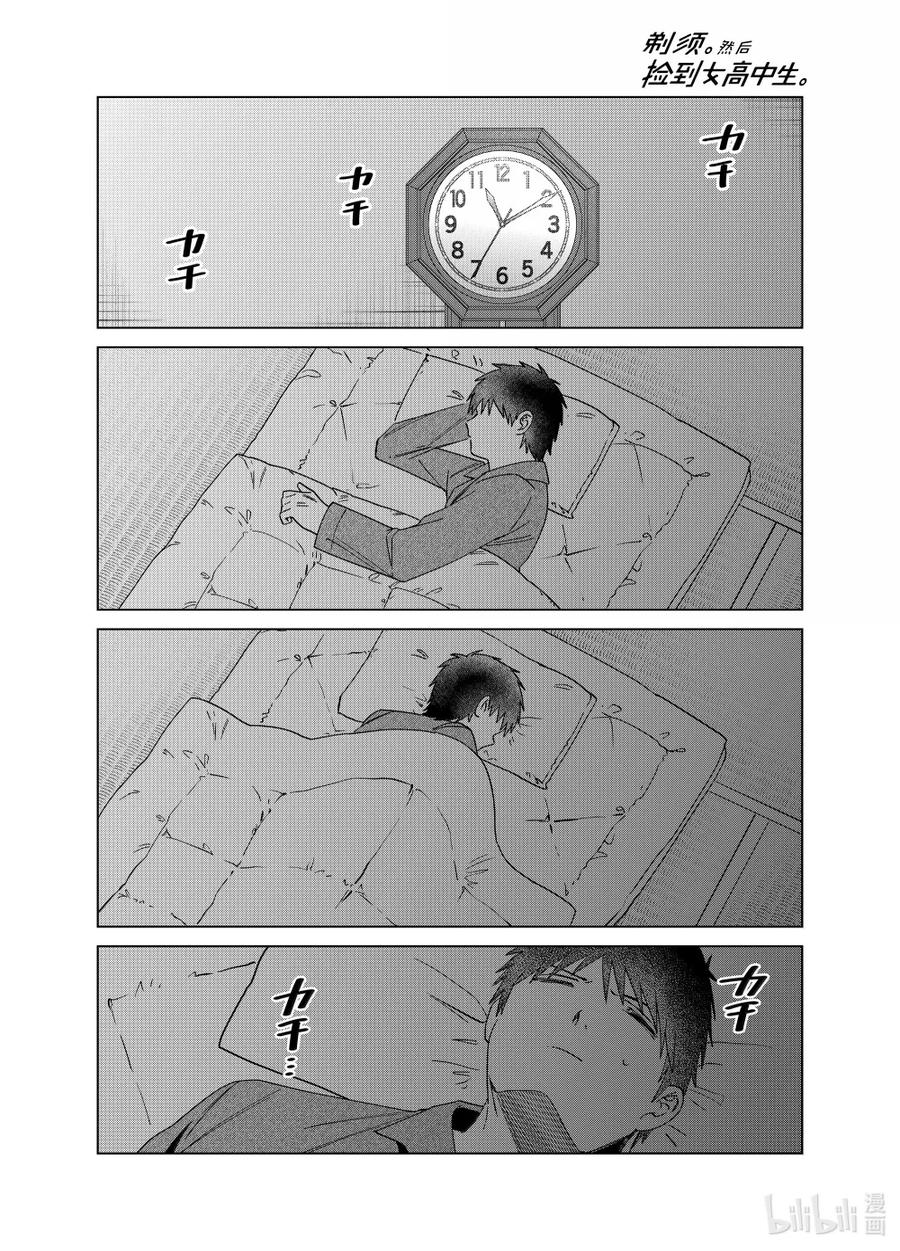 《剃须。然后捡到女高中生》65 65 第6页