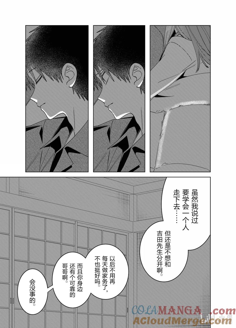 《剃须。然后捡到女高中生》65 65 第13页