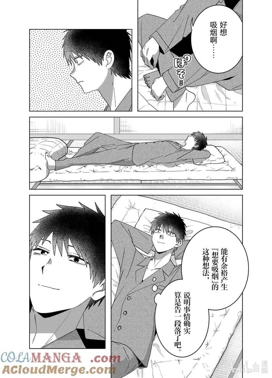 《剃须。然后捡到女高中生》65 65 第3页