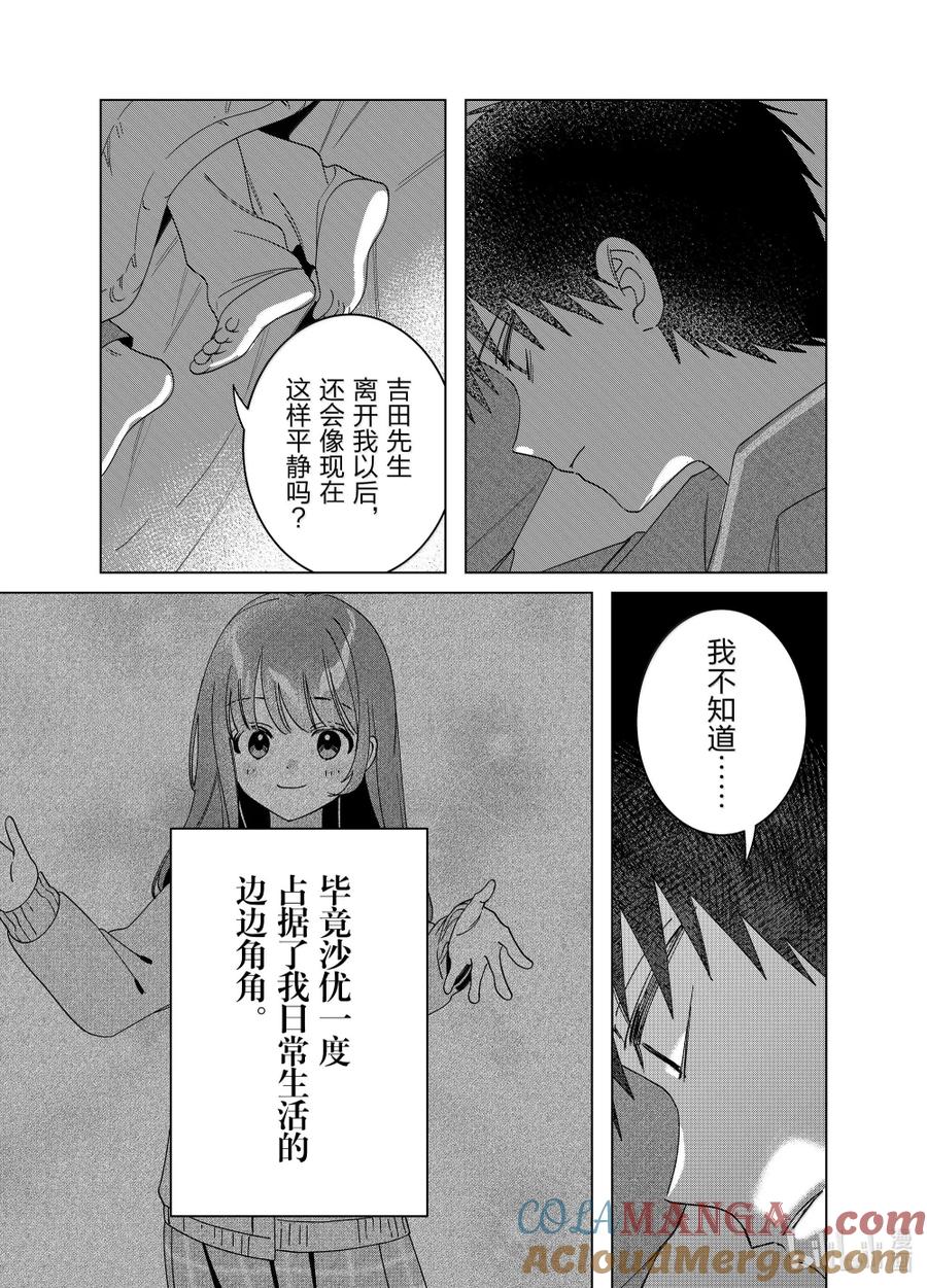 《剃须。然后捡到女高中生》65 65 第15页