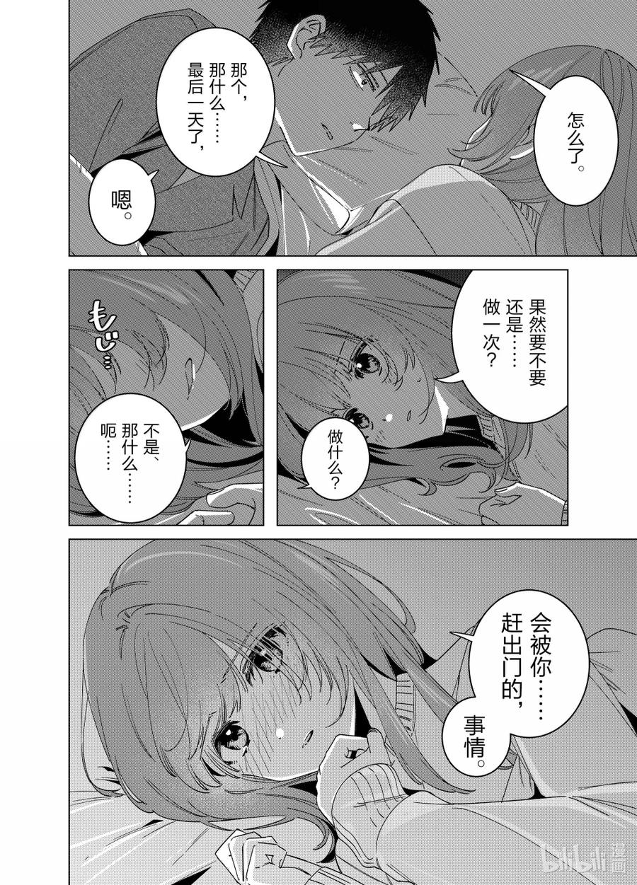 《剃须。然后捡到女高中生》65 65 第18页
