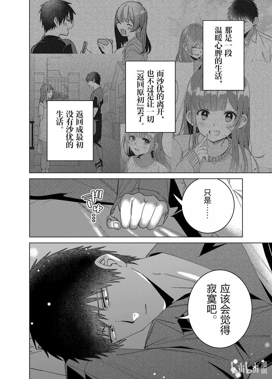 《剃须。然后捡到女高中生》65 65 第16页