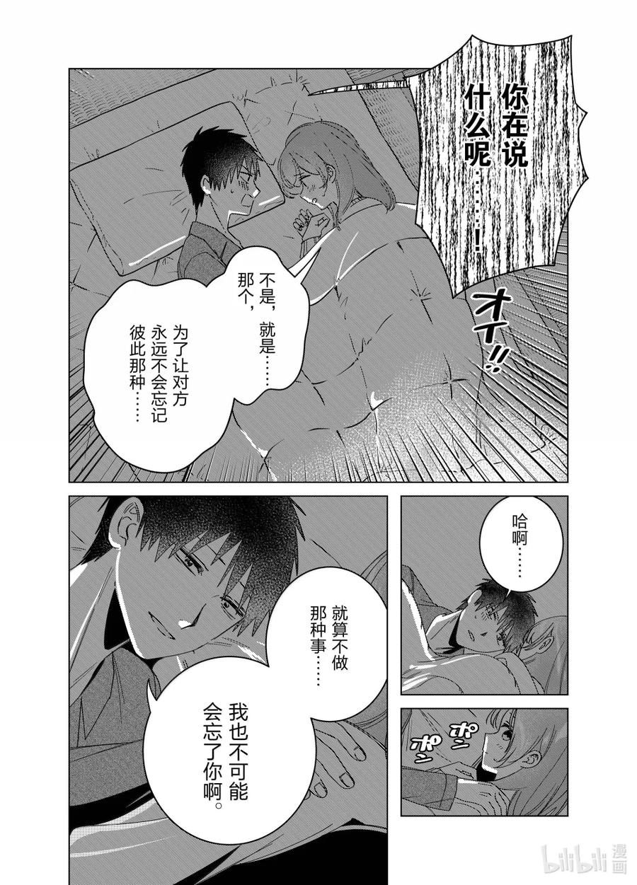 《剃须。然后捡到女高中生》65 65 第20页