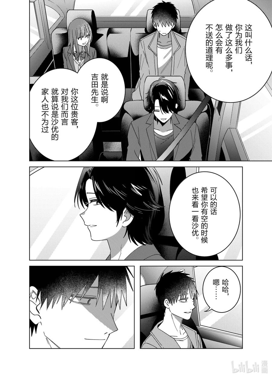 《剃须。然后捡到女高中生》65 65 第28页