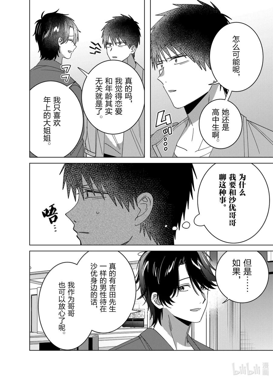 《剃须。然后捡到女高中生》65 65 第34页
