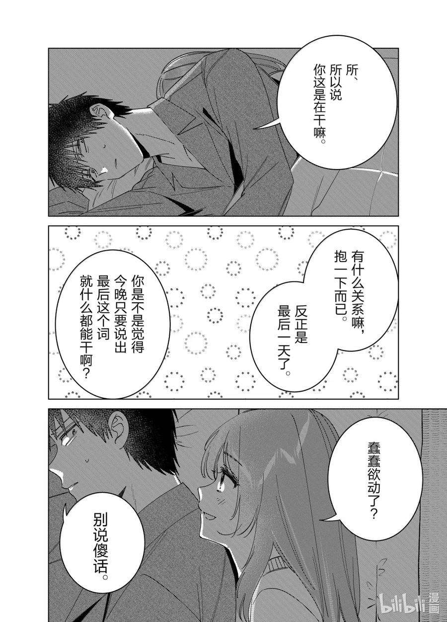 《剃须。然后捡到女高中生》65 65 第12页