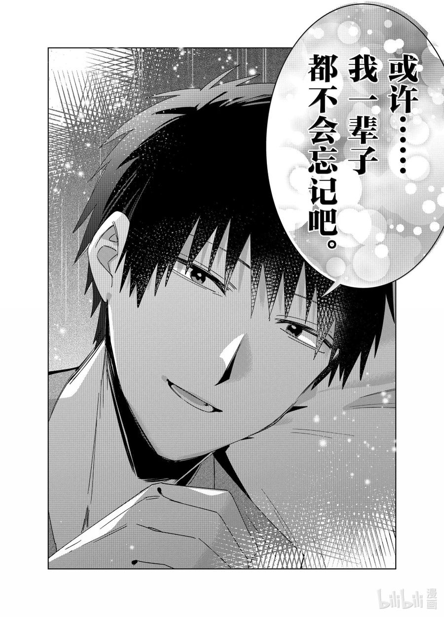 《剃须。然后捡到女高中生》65 65 第22页