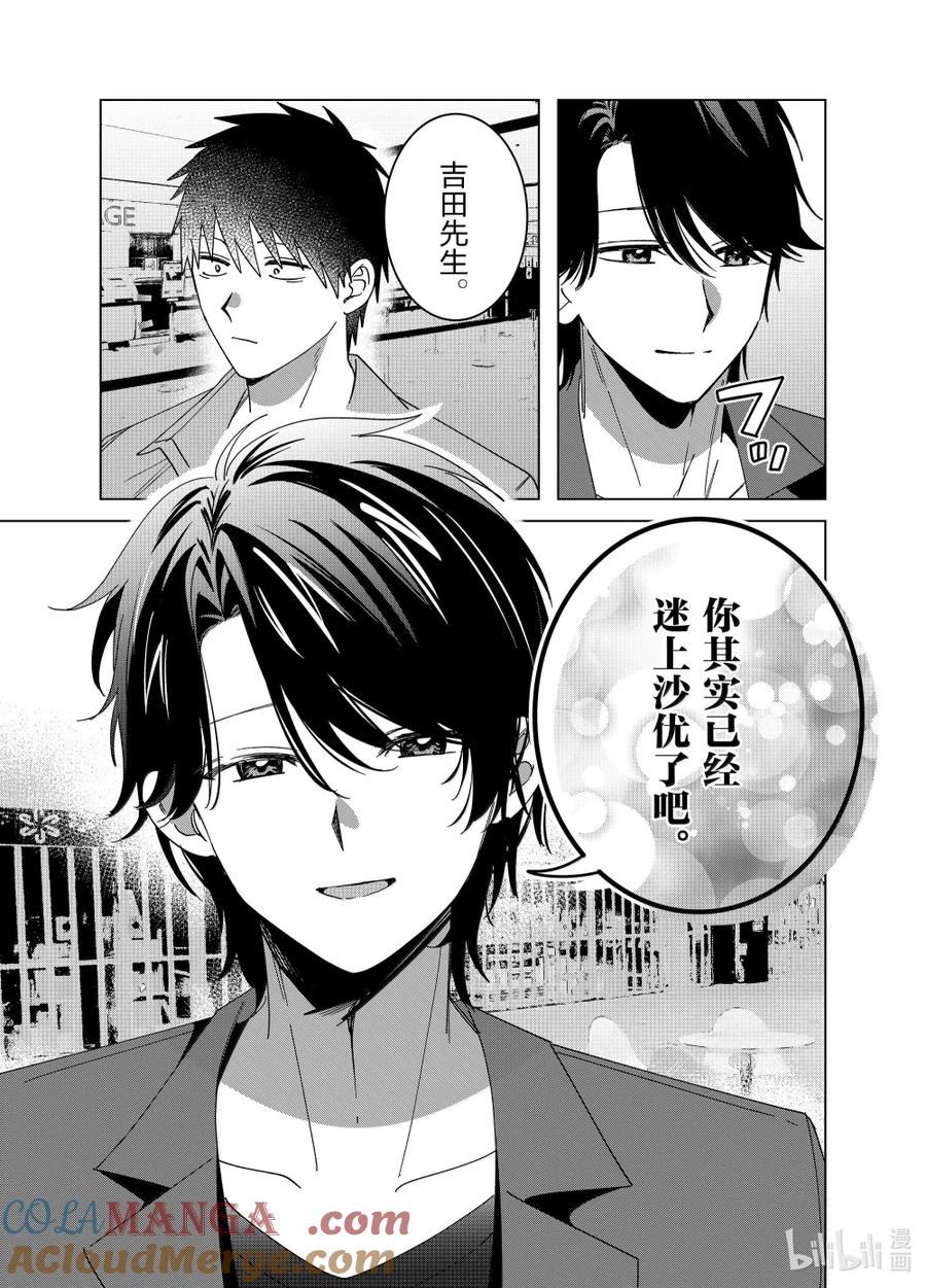 《剃须。然后捡到女高中生》65 65 第33页