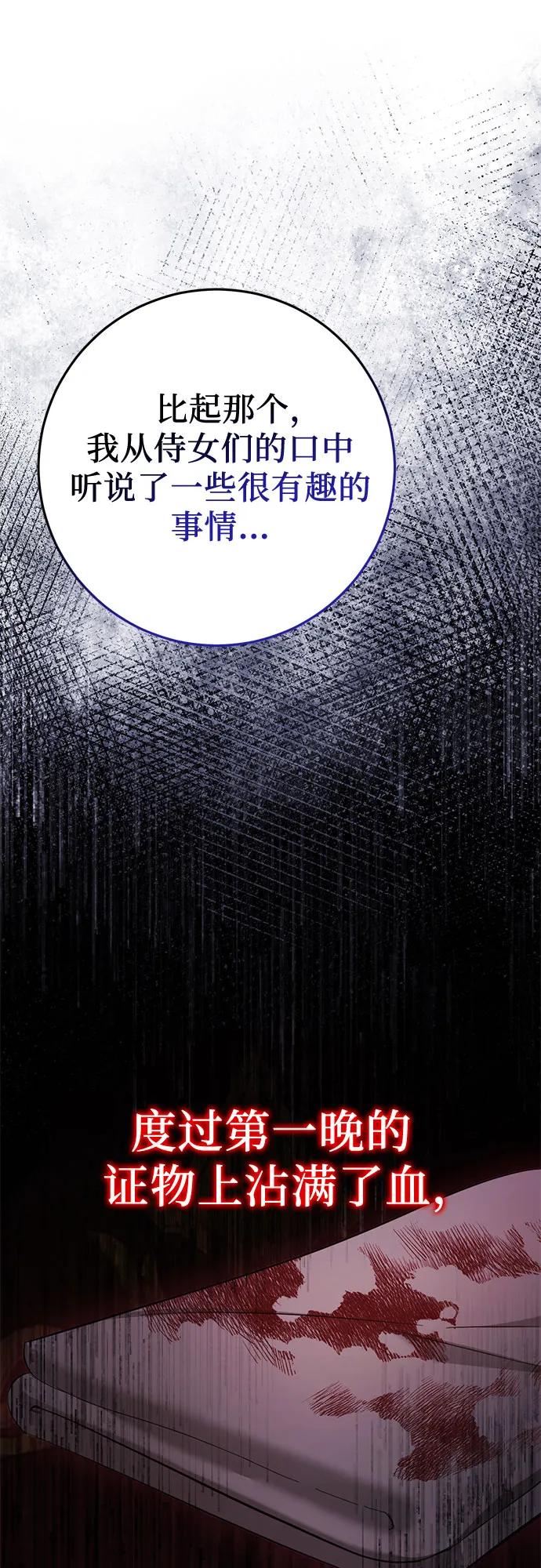 《幸存王女的微笑背后》第11话 第14页