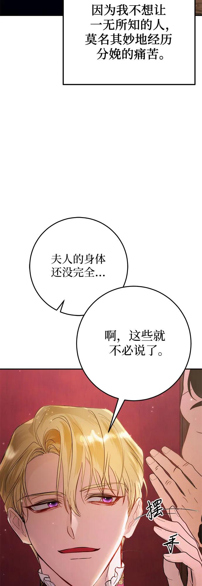 《幸存王女的微笑背后》第11话 第11页
