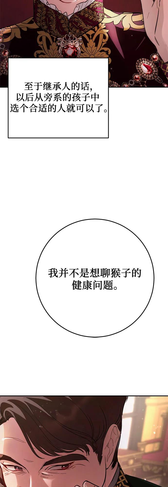 《幸存王女的微笑背后》第11话 第12页