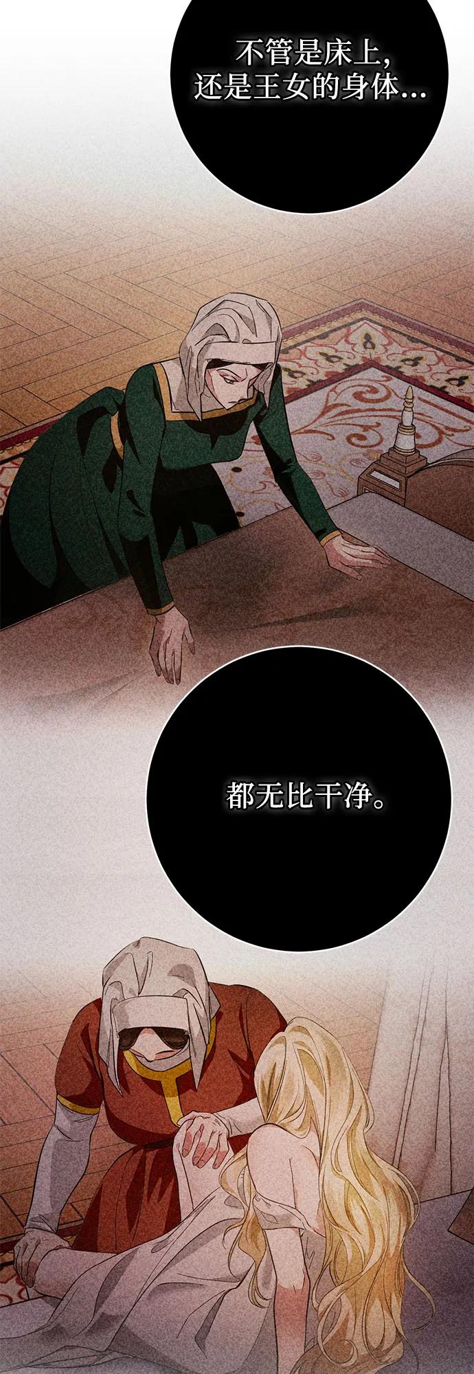 《幸存王女的微笑背后》第11话 第17页