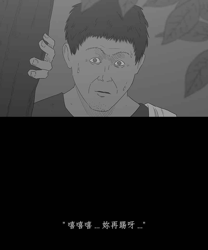 黑盒子 [第112话] 山魁 第32页