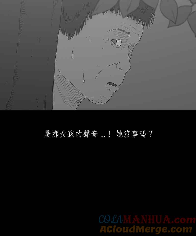 黑盒子 [第112话] 山魁 第31页