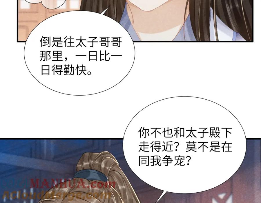 病态诱捕 第12话 长大有什么好的？ 第41页